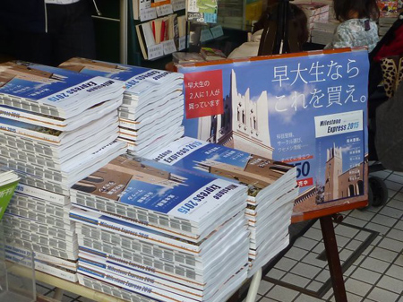 書店には新入生御用達学生生活活用誌