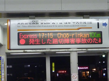 埼玉菜園(踏切障害)