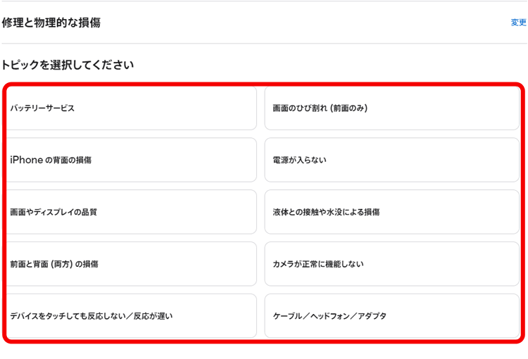 該当する症状を選択してください（下記の例はiPhoneの場合）