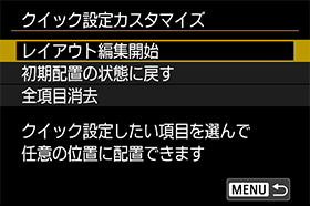 自分だけの設定画面に。クイック設定画面のカスタマイズ。