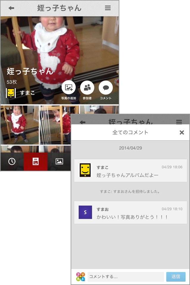アルバムにみんなでコメント!写真共有を楽しもう♪