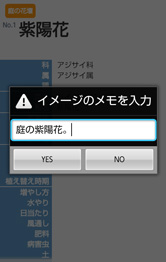 写真登録で植物図鑑らしくなりました！