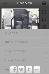 かんたんな操作で素敵なモノクロ写真ができました！