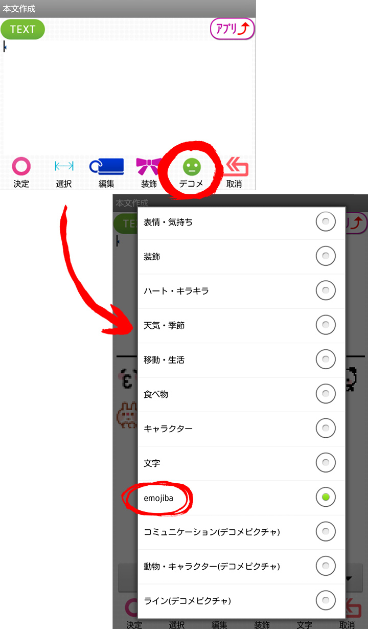 標準絵文字よりもかわいい絵文字でにぎやかなメールができました!