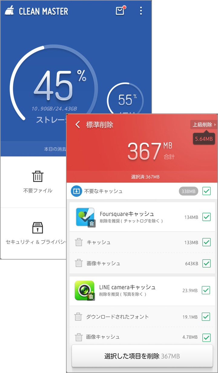 ボタンをタップするだけで不要ファイルを削除できます