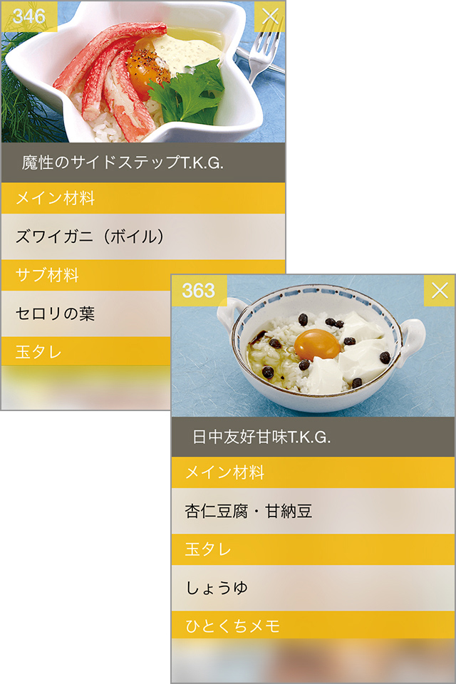 そんなのアリ?と思うような組み合わせもT.K.G.の魅力!