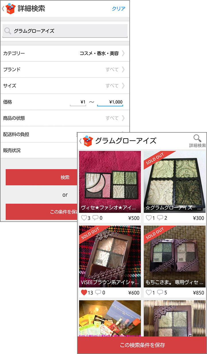検索条件を入力して、商品を探しましょう!