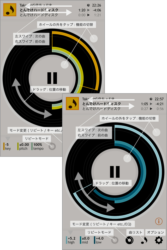 いつもの曲を違う曲のように楽しめるアプリ!