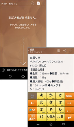 メモを入力するだけで自動保存してくれます!