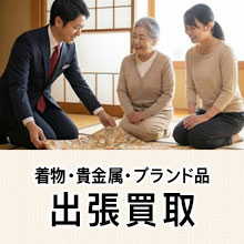 買取コラム